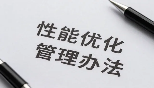 网络管理办法在企业场景中的实际应用与优化建议